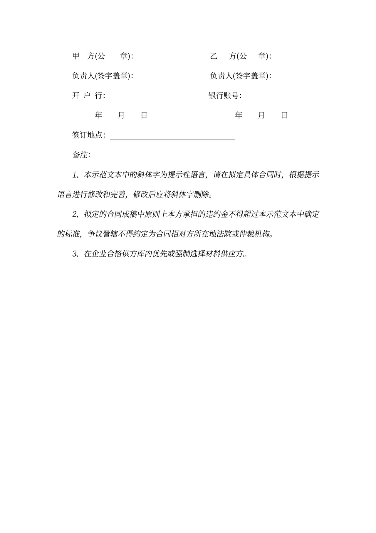 木材购销合同模板