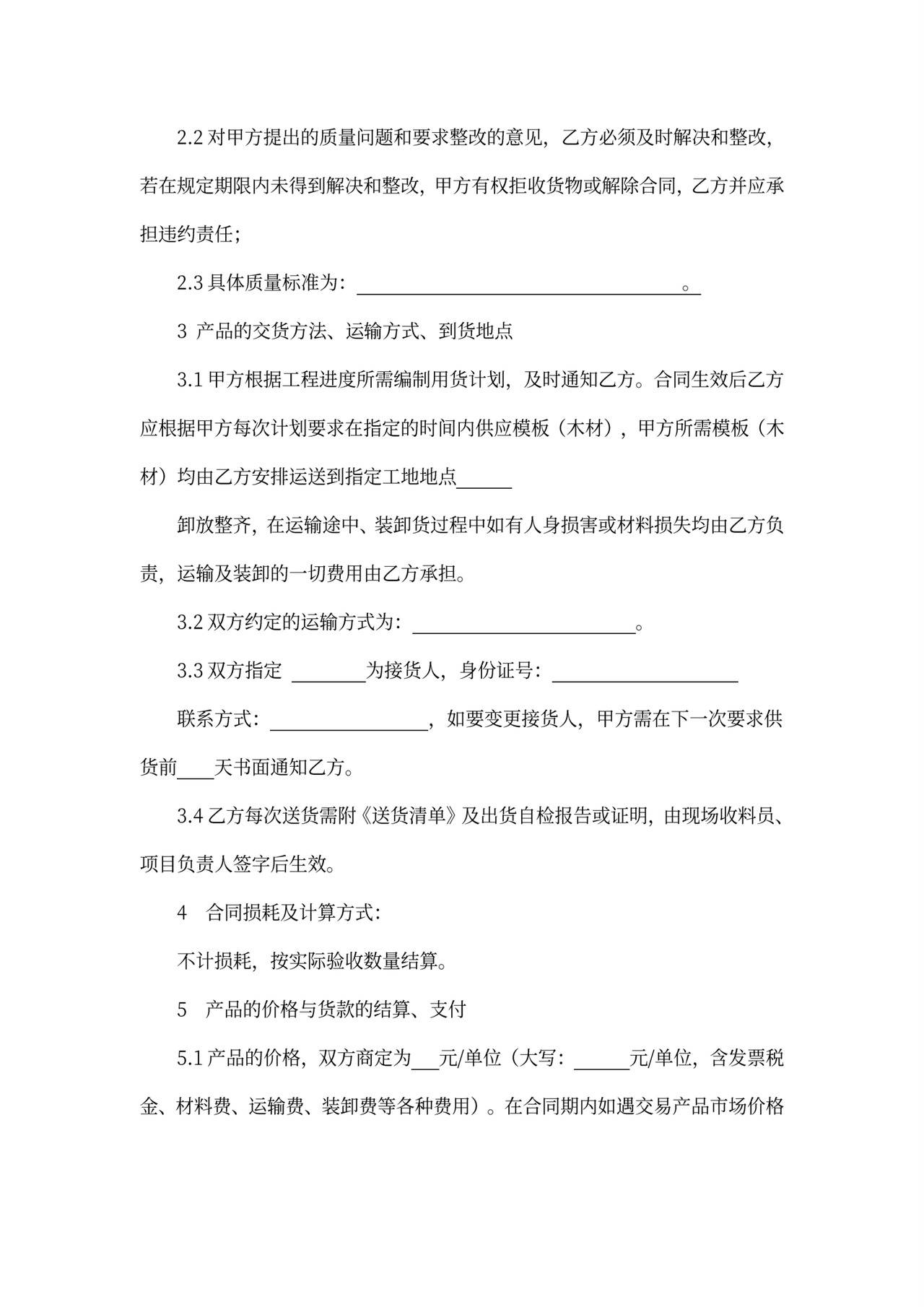 木材购销合同模板