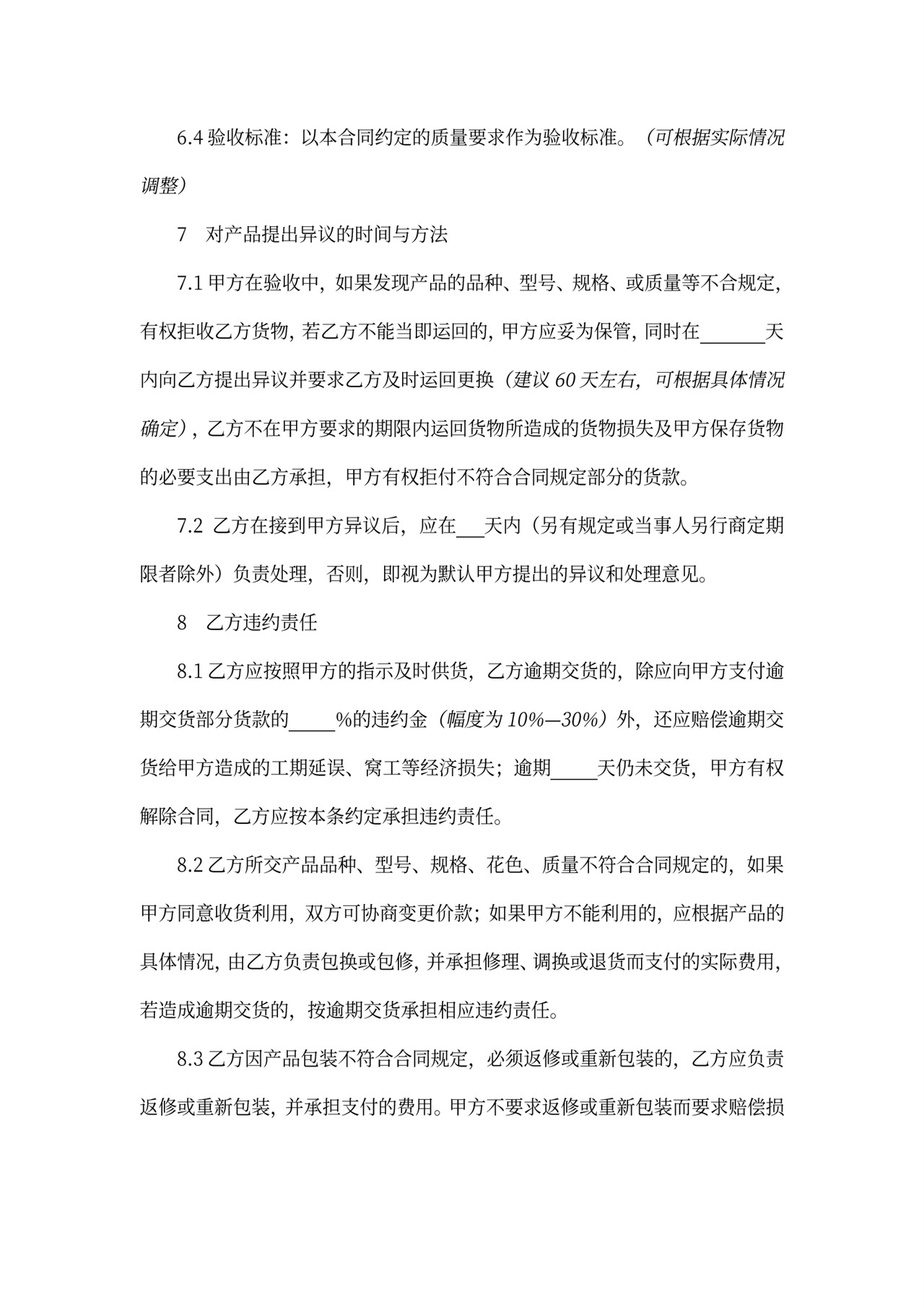 木材购销合同模板