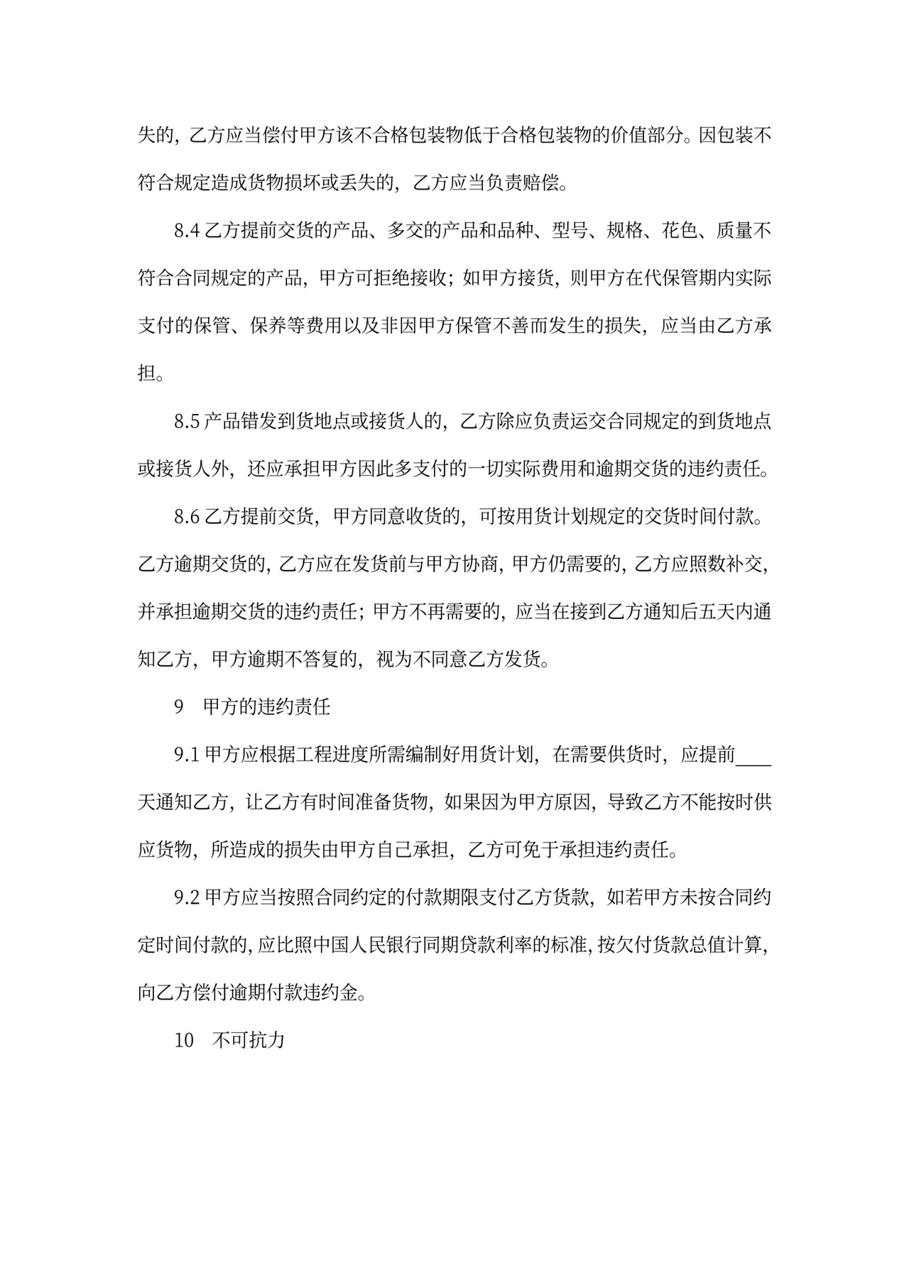 木材购销合同模板