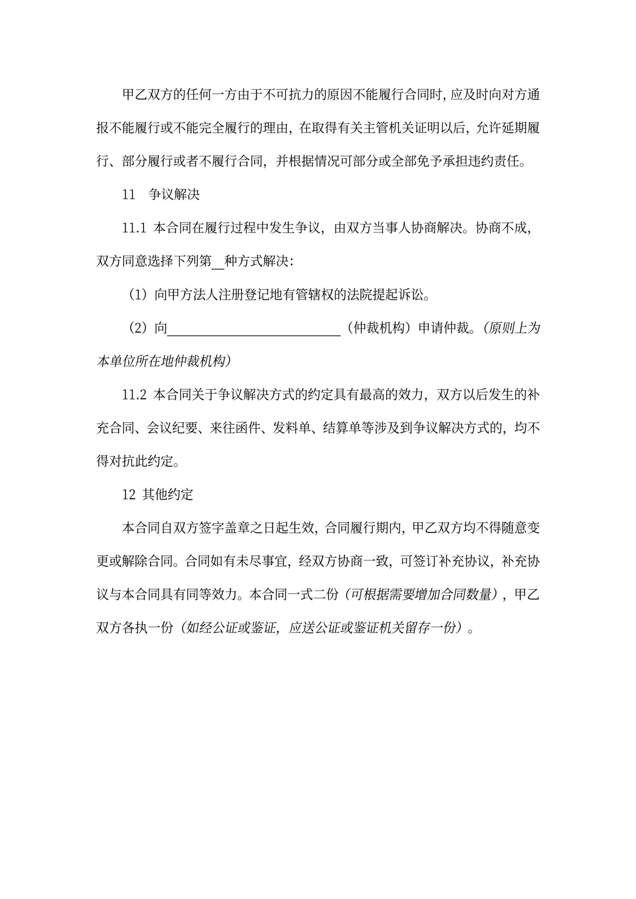 木材购销合同模板