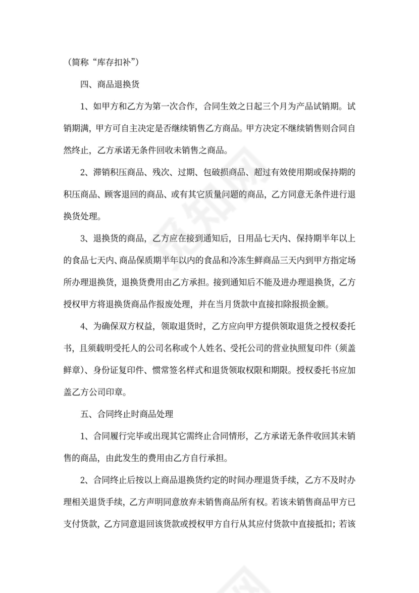 超市商品购销合同实用范本