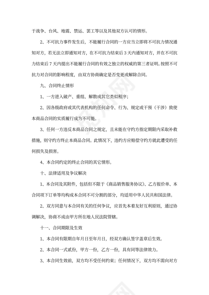 超市商品购销合同实用范本