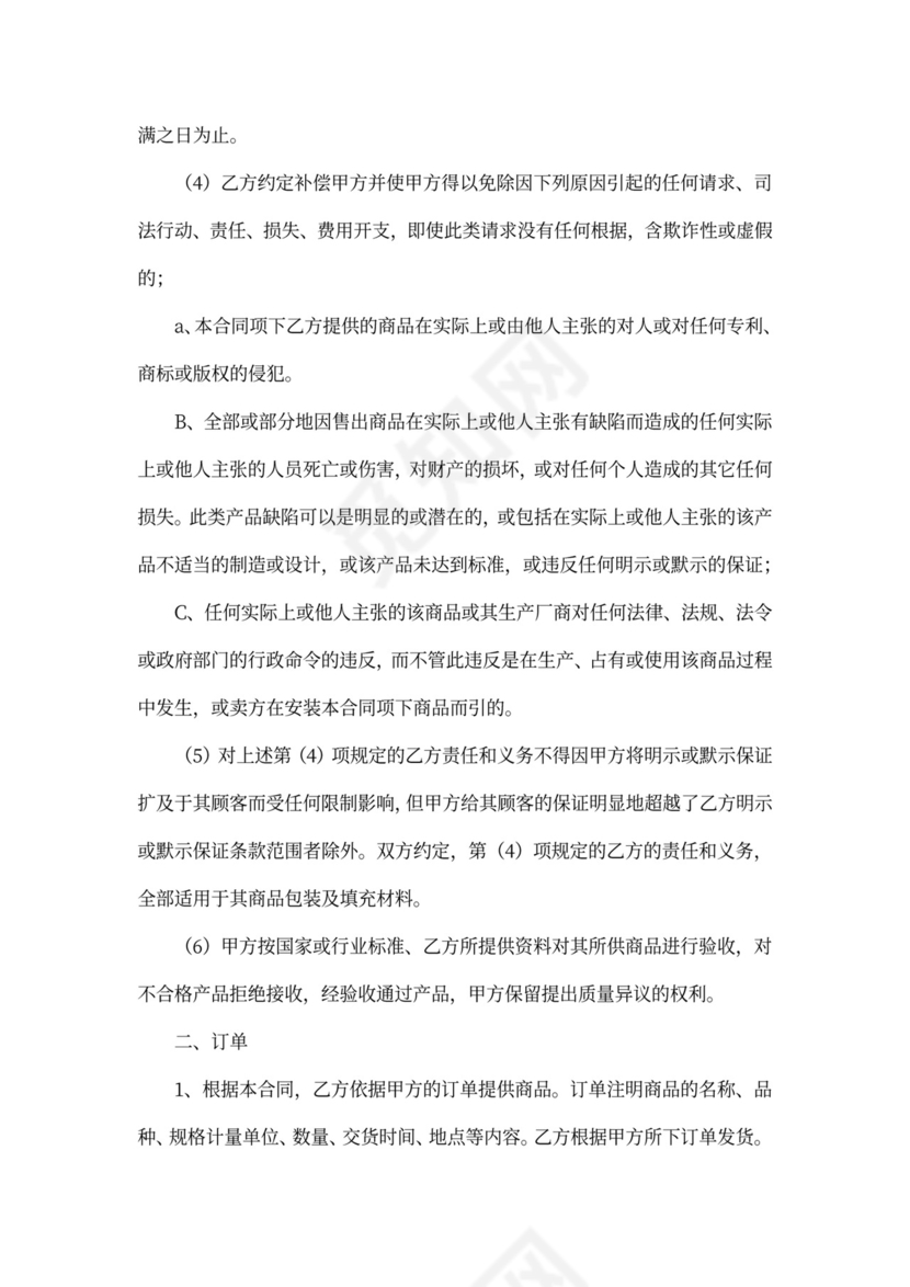 超市商品购销合同实用范本