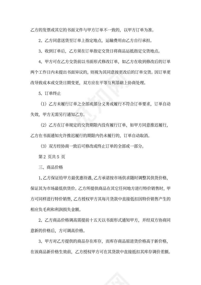 超市商品购销合同实用范本