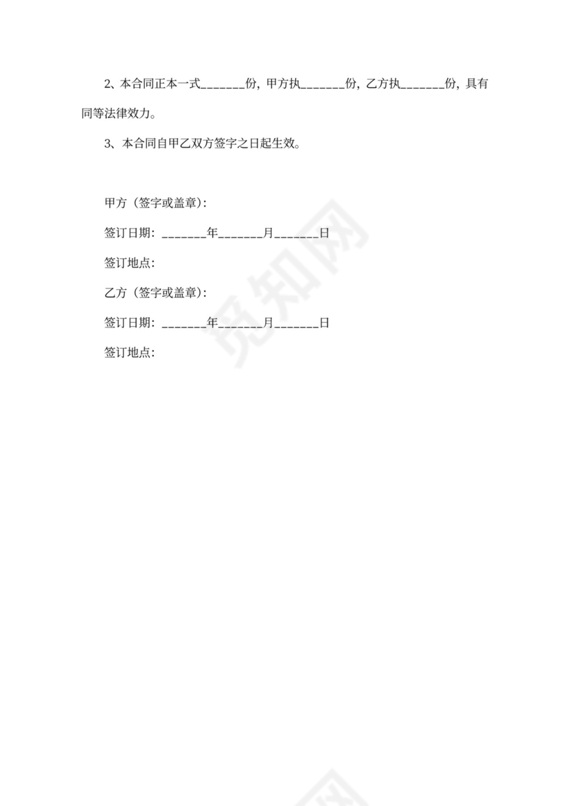 餐饮投资入股协议书
