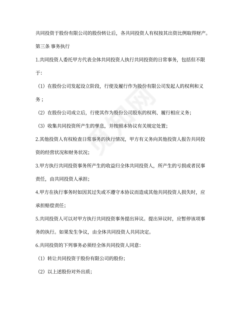 证券投资协议书