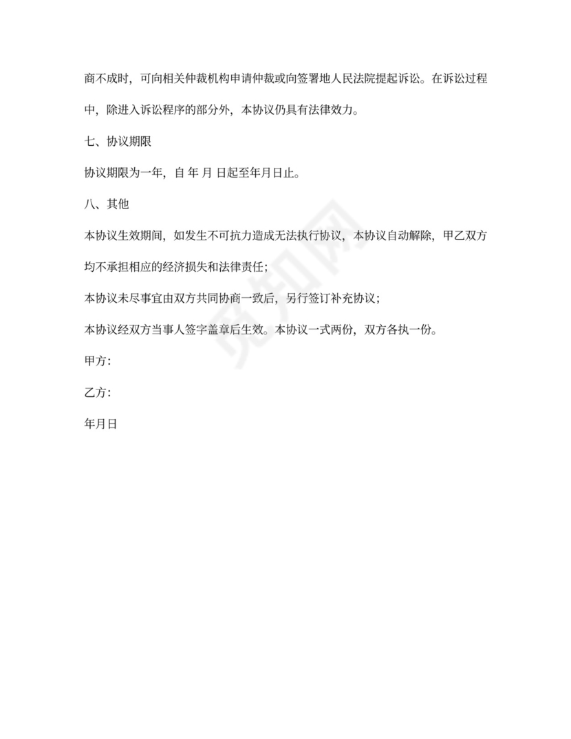 证券投资协议书