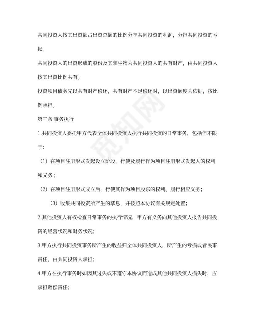 证券投资协议书