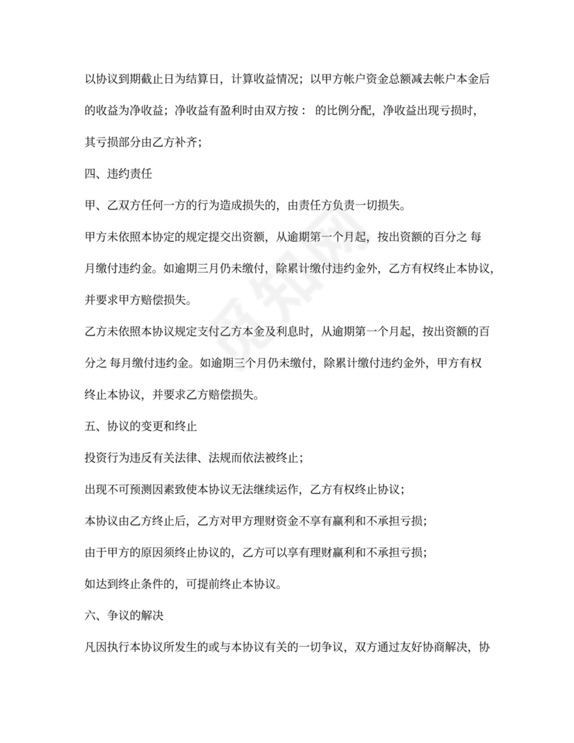 证券投资协议书