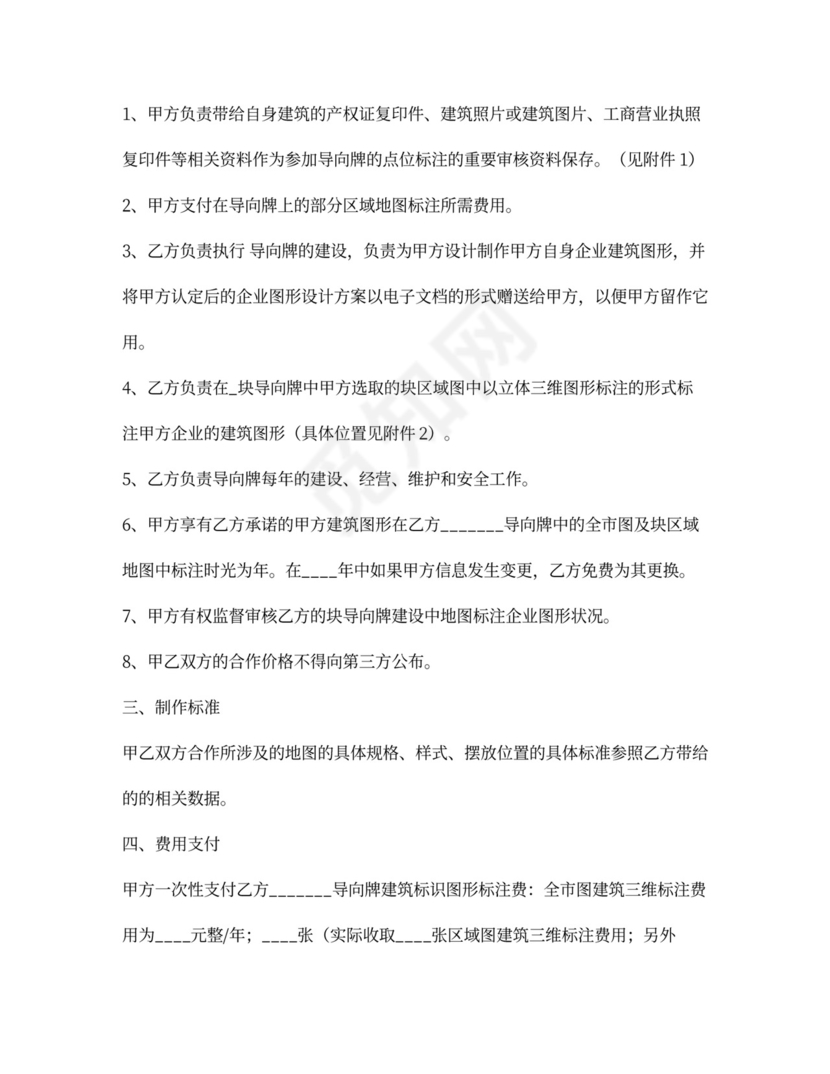 证券投资协议书