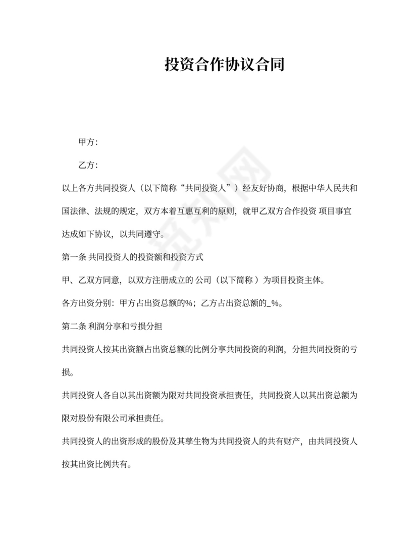 证券投资协议书