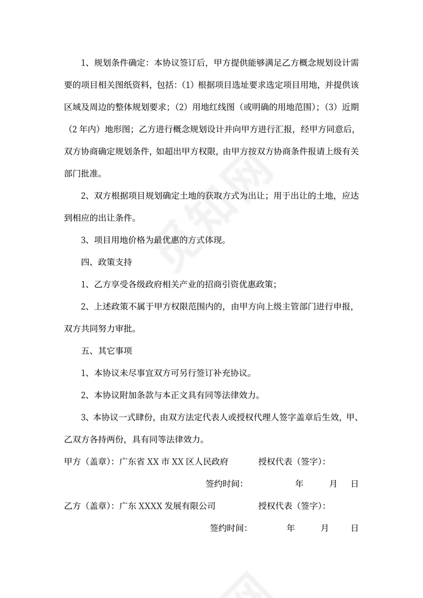 产业园投资协议