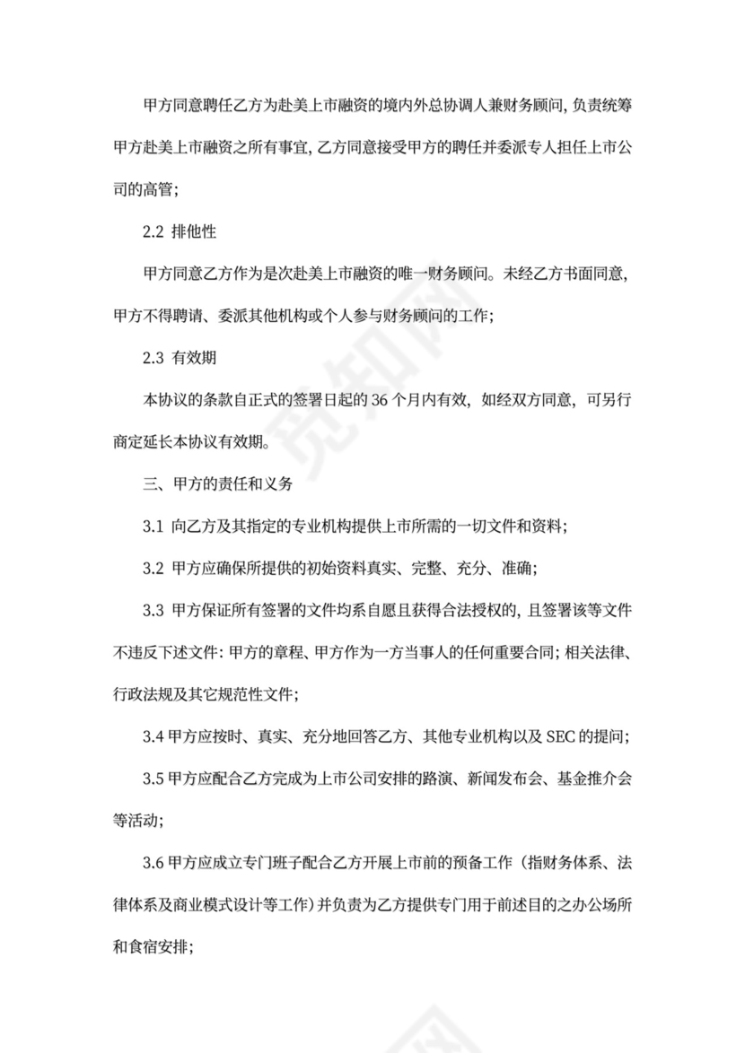 ipo合作协议