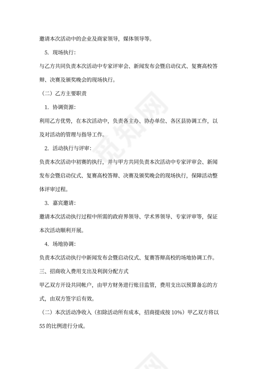 活动合作协议新