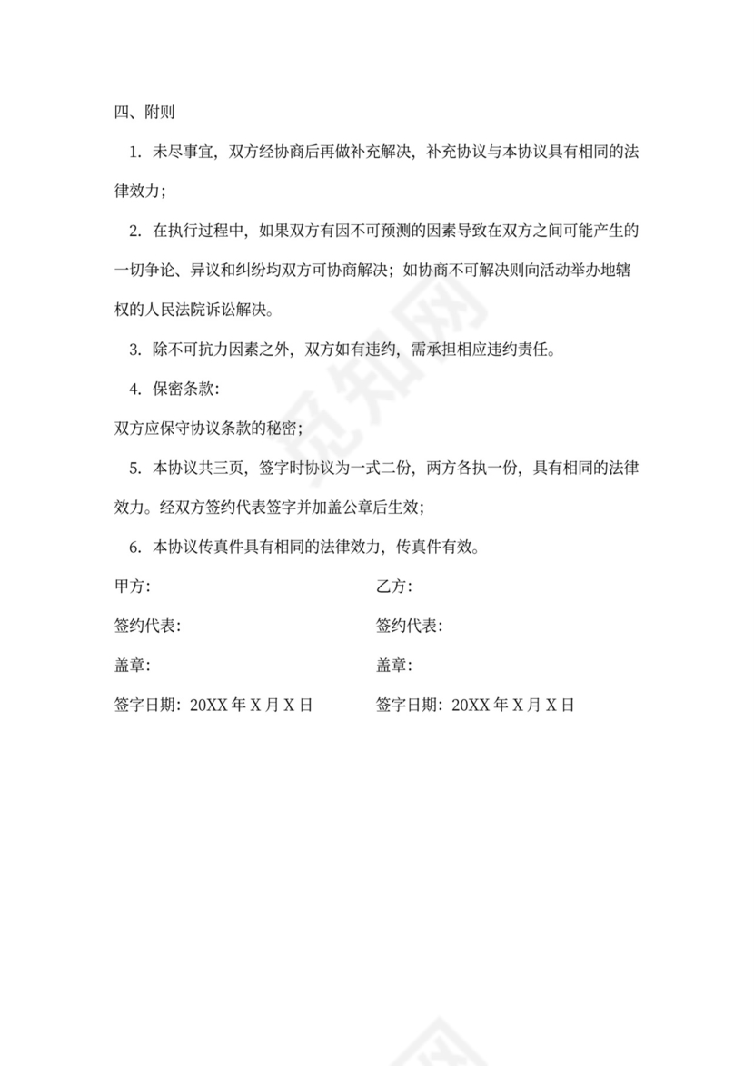 活动合作协议新