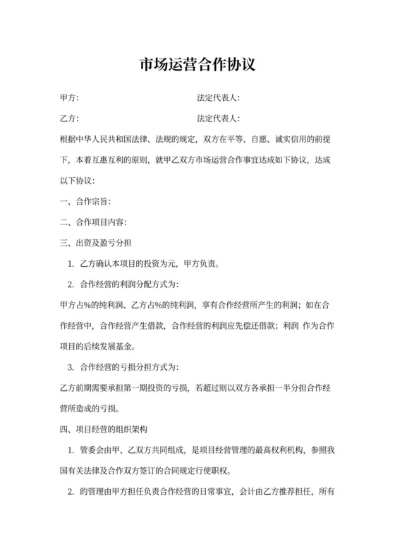 技术研发与市场营运业务合作协议