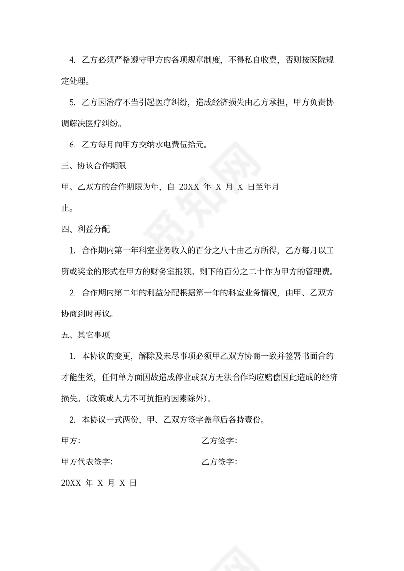 口腔科合作协议新