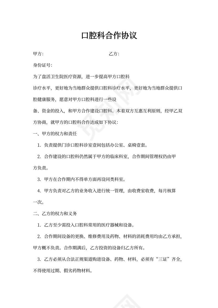 口腔科合作协议新