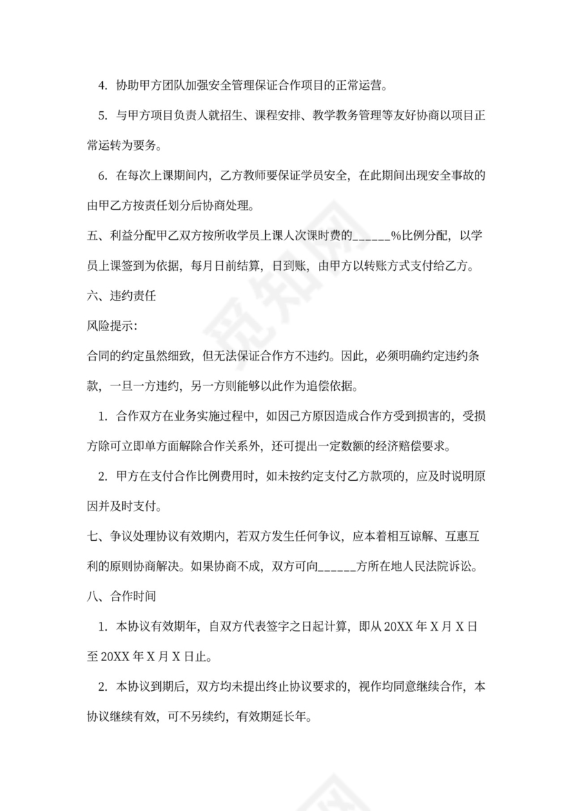 培训公司合作合同通用版