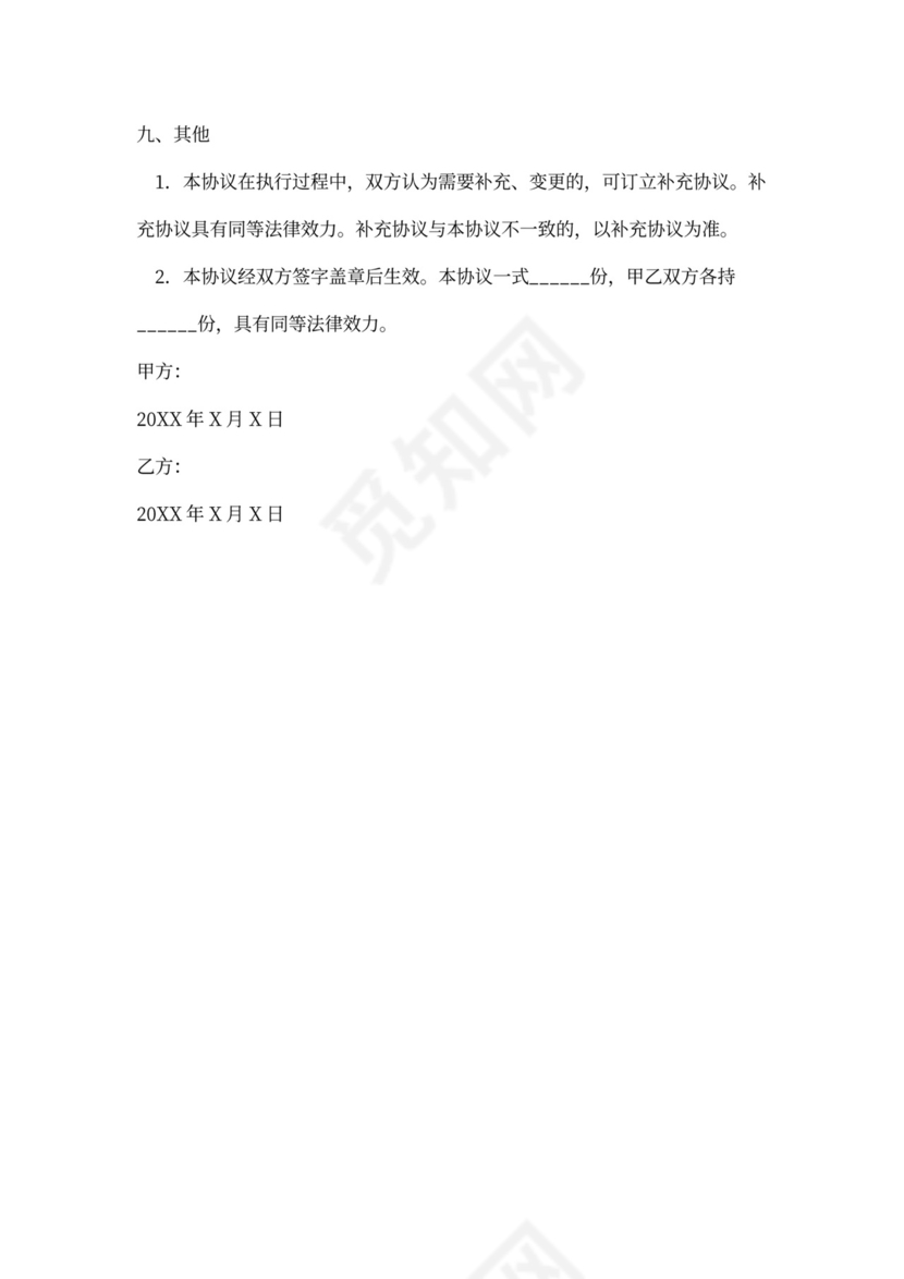 培训公司合作合同通用版