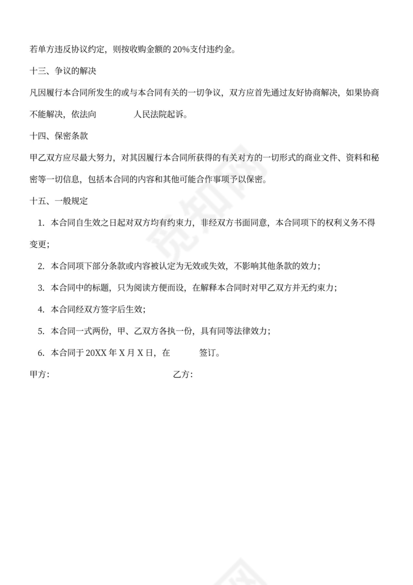 股权收购合作协议范本