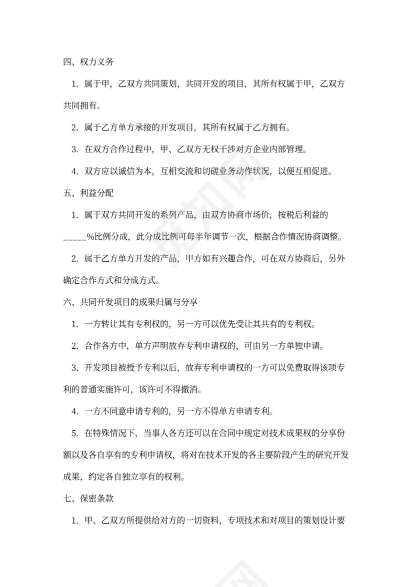 网络技术合作协议通用范本