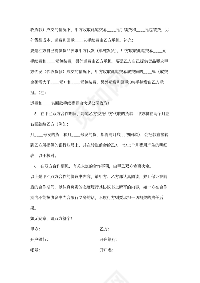 网站合作协议新