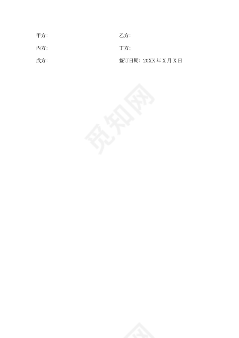 五方股权投资合作协议书范本模板