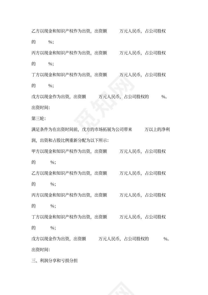 五方股权投资合作协议书范本模板