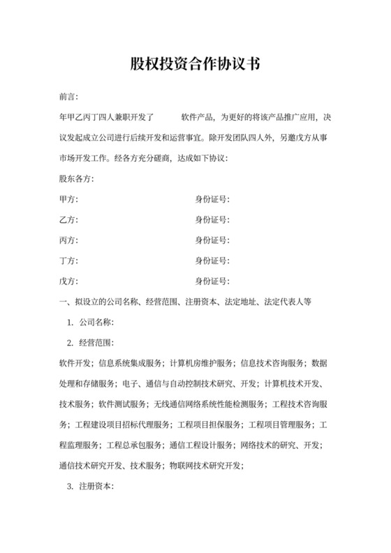 五方股权投资合作协议书范本