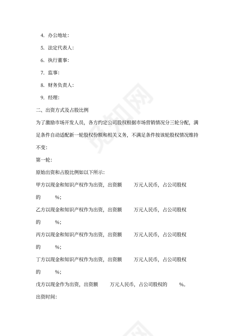 五方股权投资合作协议书范本