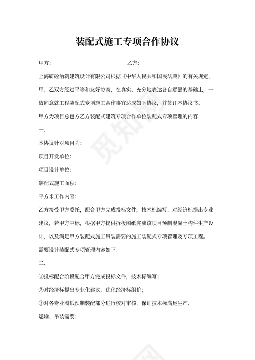 装配式施工专项合作协议