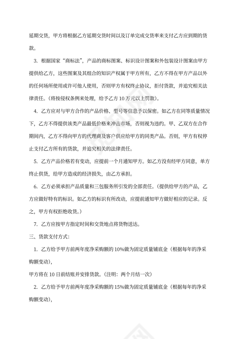 产品产销合作协议