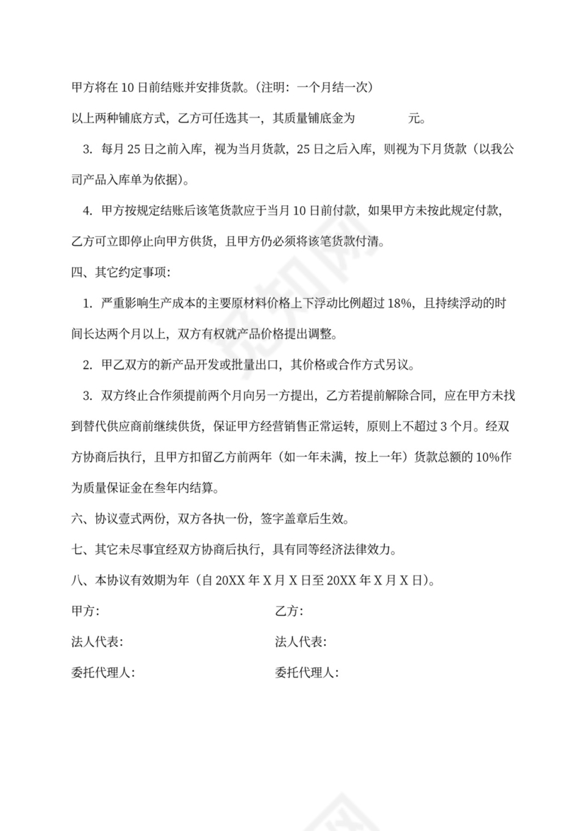 产品产销合作协议