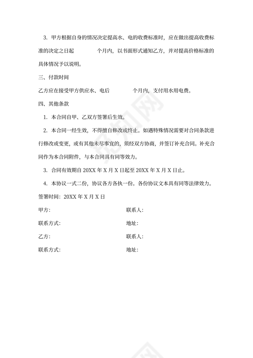 供电合同协议书范本