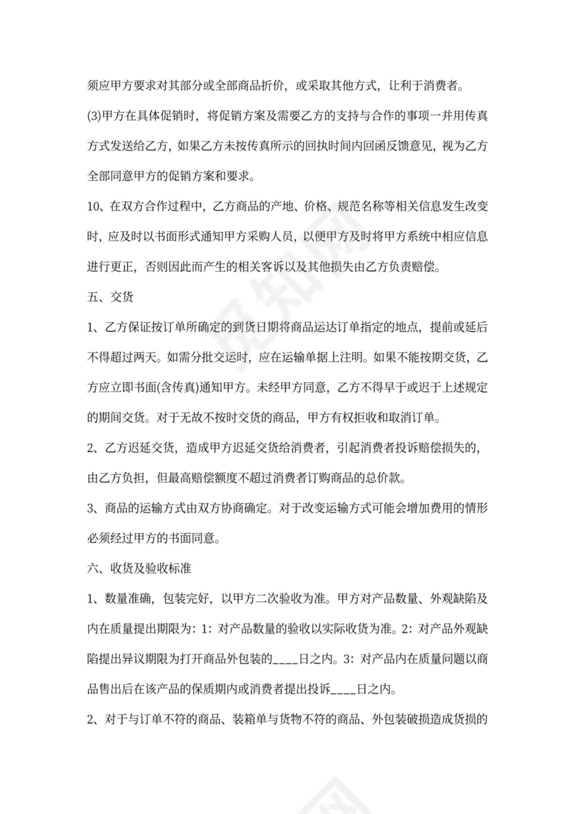 供货合作协议书范本