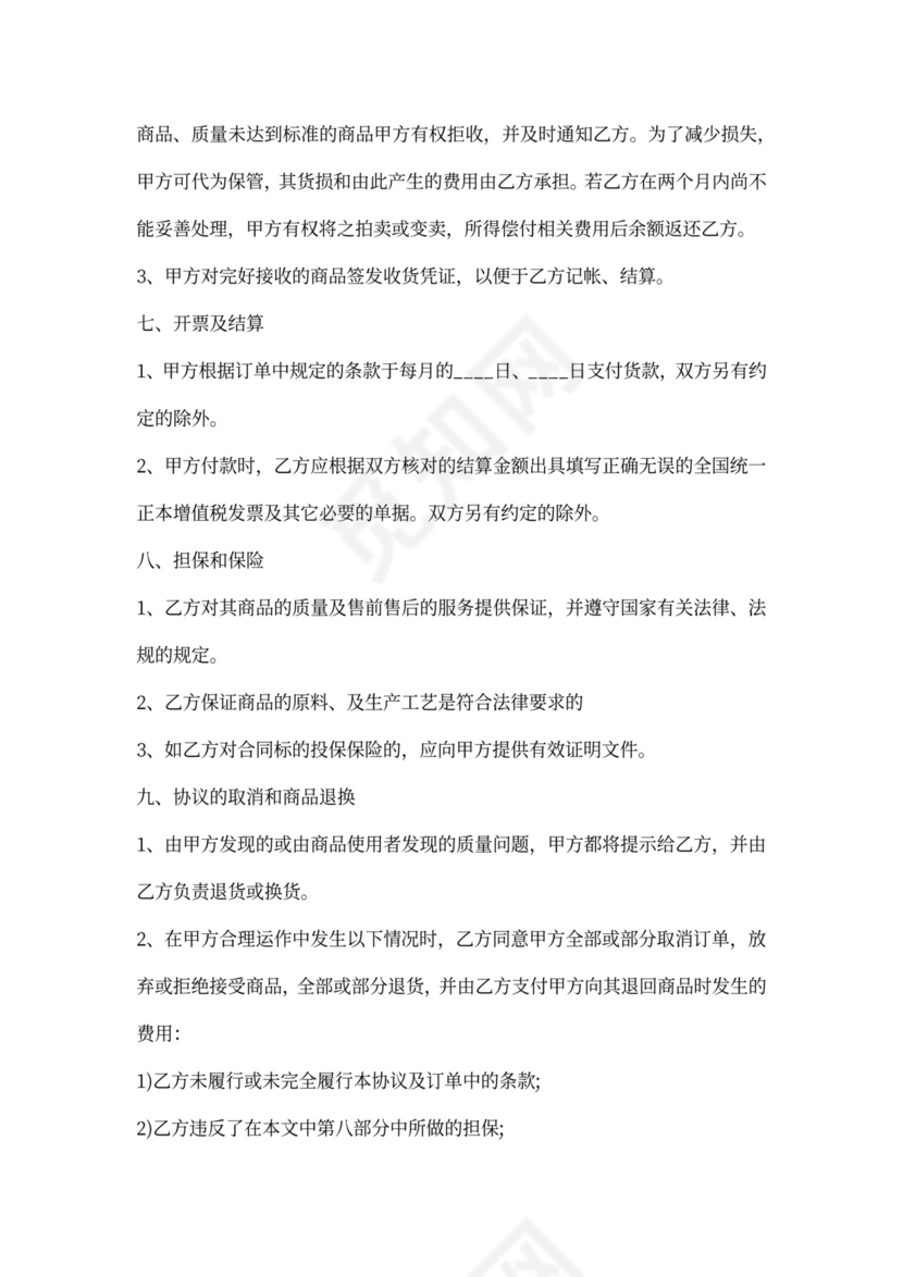 供货合作协议书范本