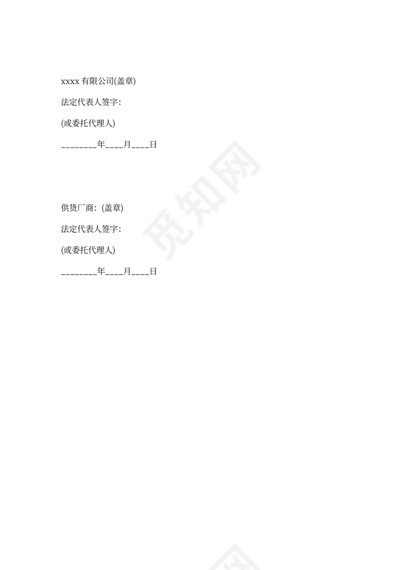 供货合作协议书范本