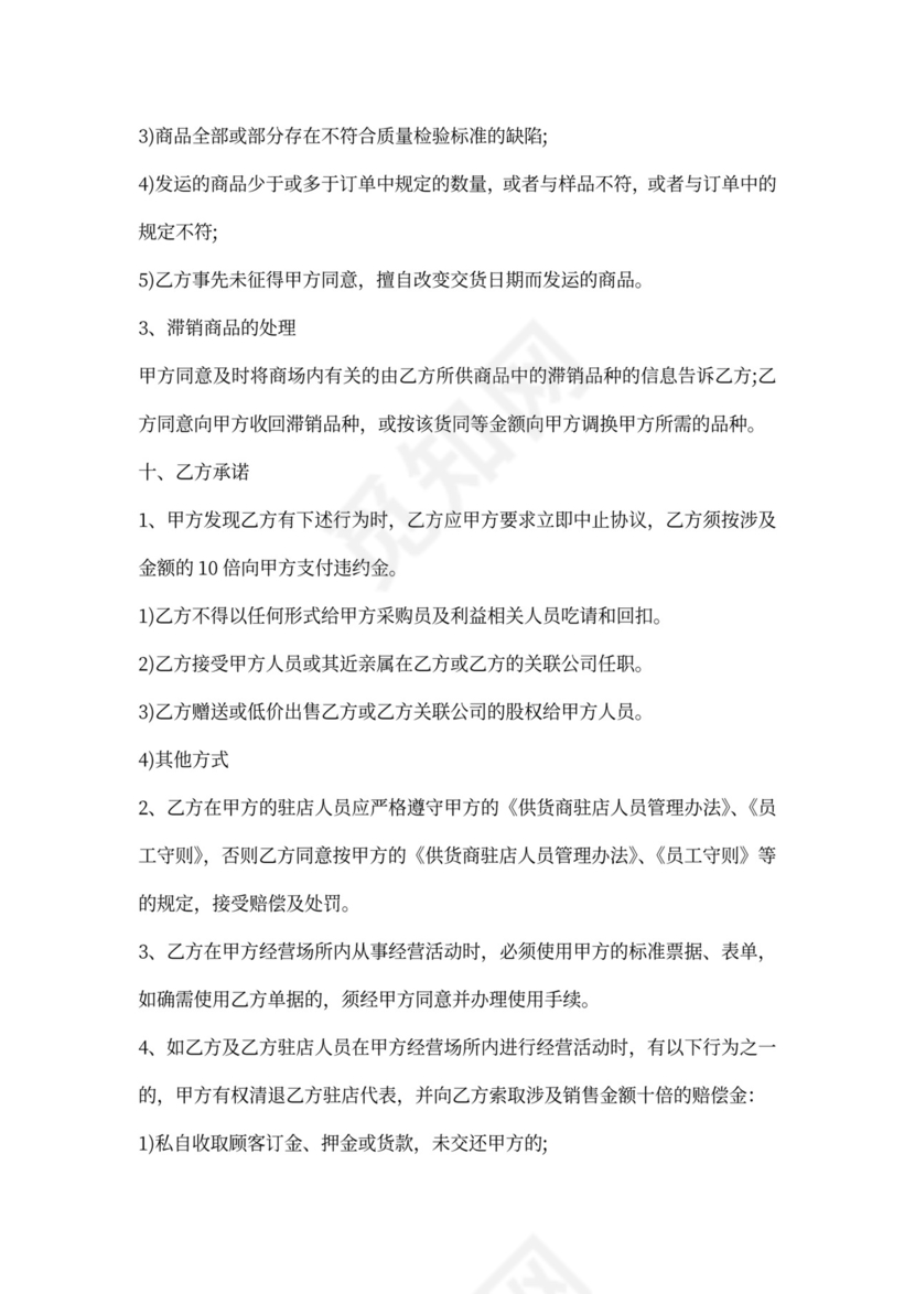 供货合作协议书范本