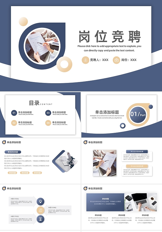 蓝色商务岗位竞聘PPT模板宣传PPT动态PPT