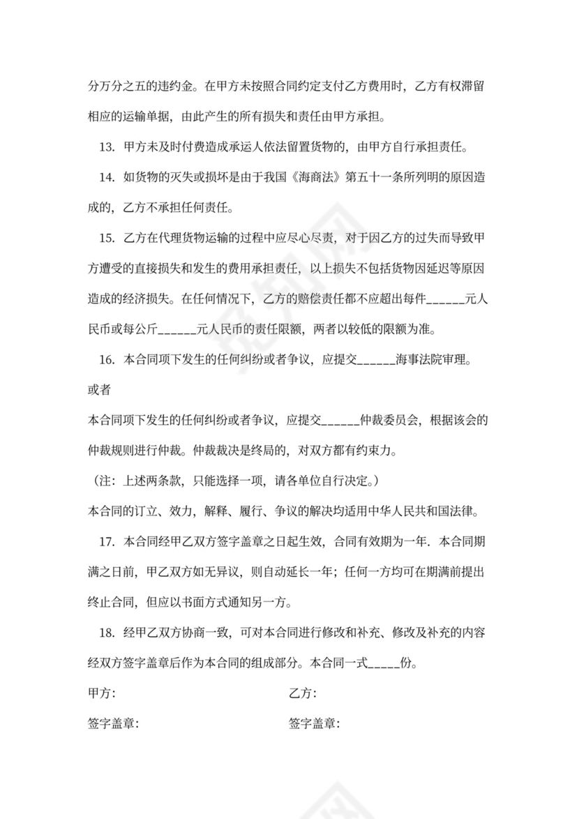 国际货物运输委托代理合同