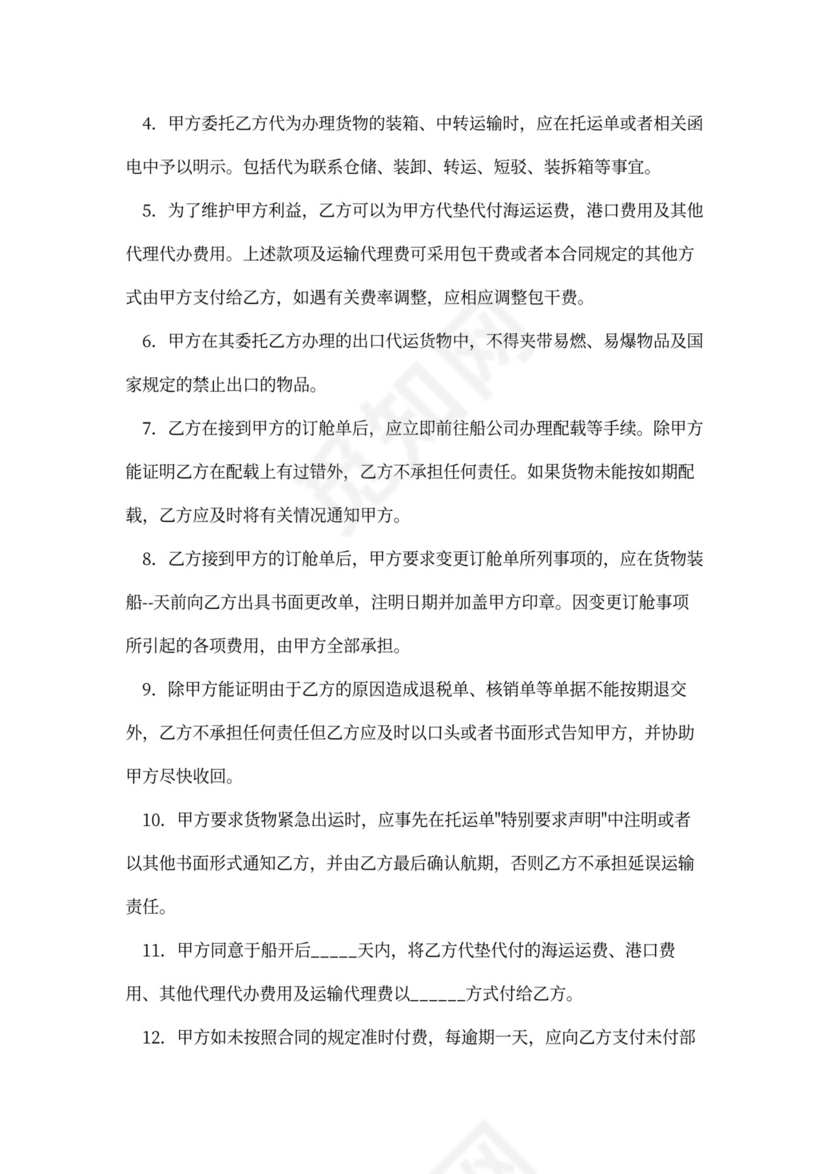 国际货物运输委托代理合同