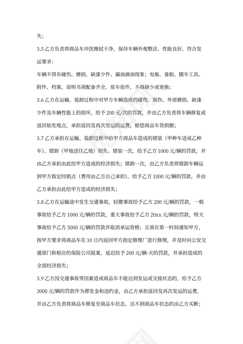 商品车运输合同