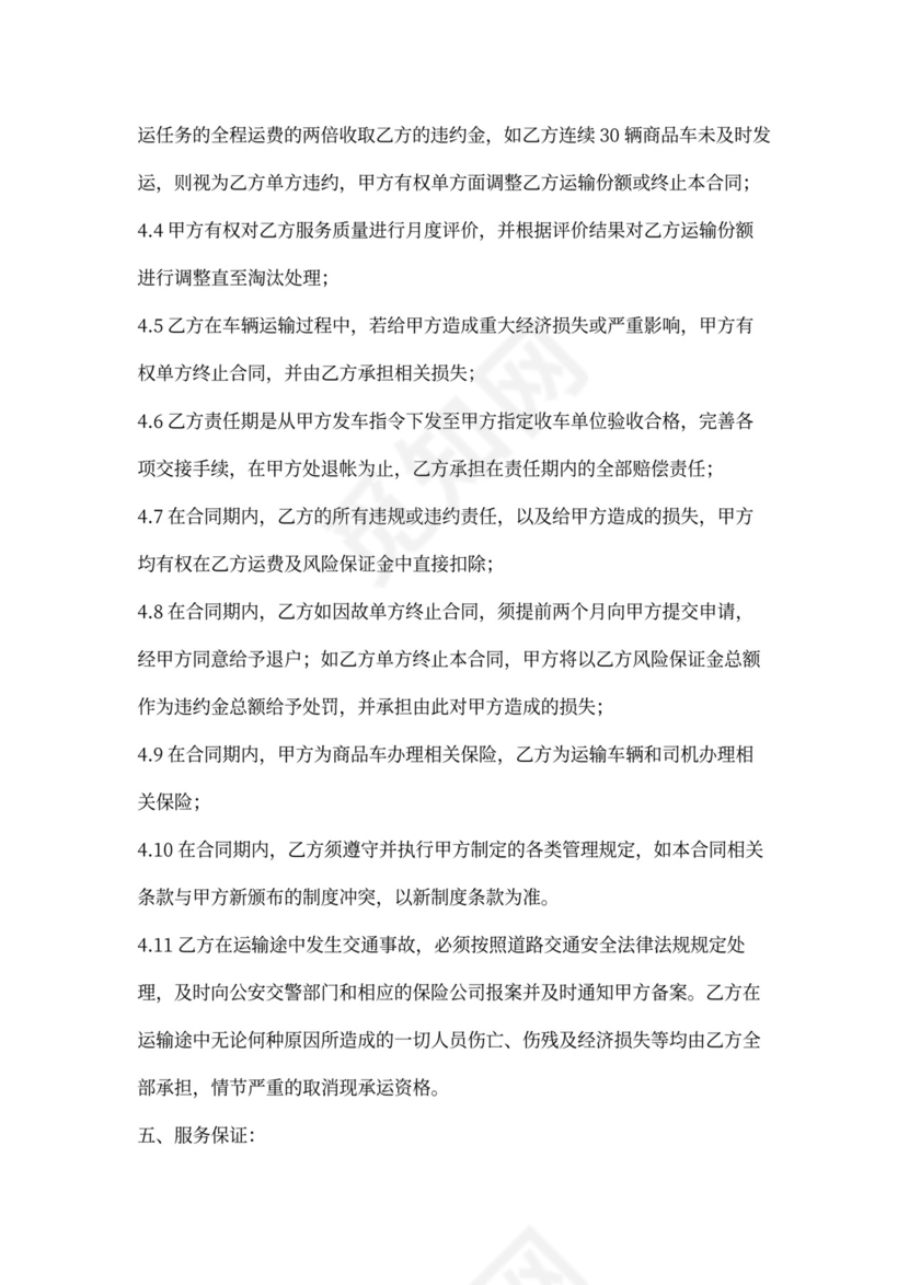 商品车运输合同