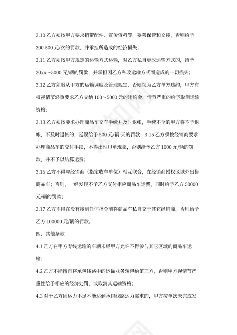 商品车运输合同