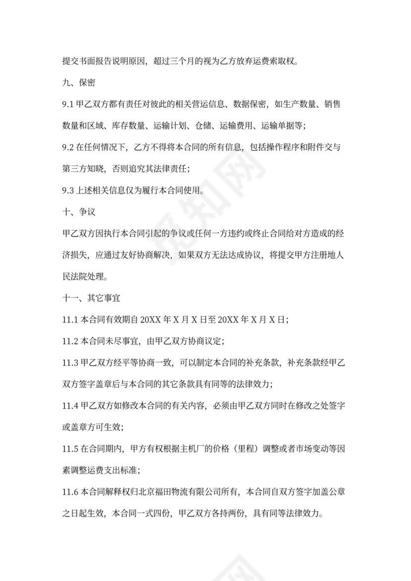 商品车运输合同