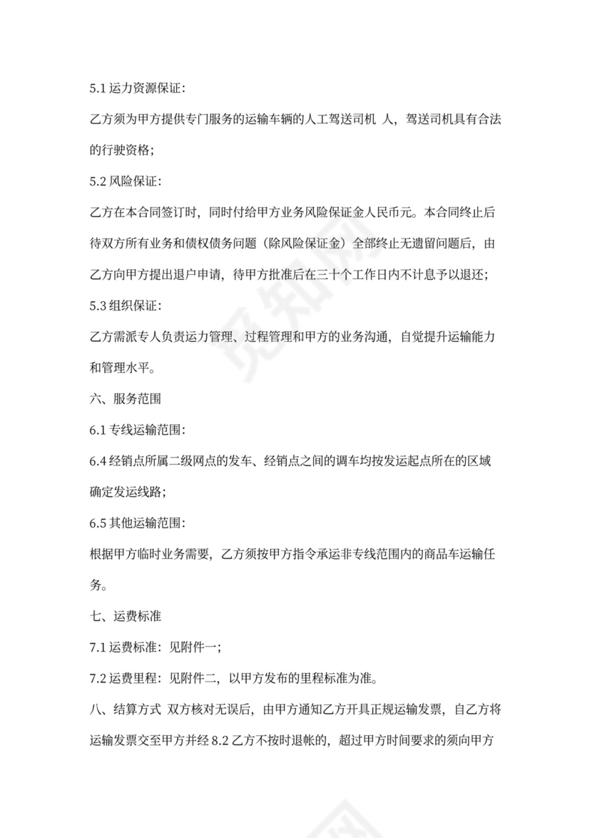 商品车运输合同