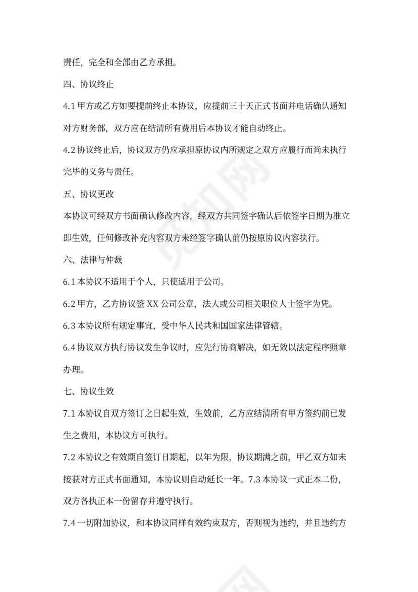 海运出口运输合同