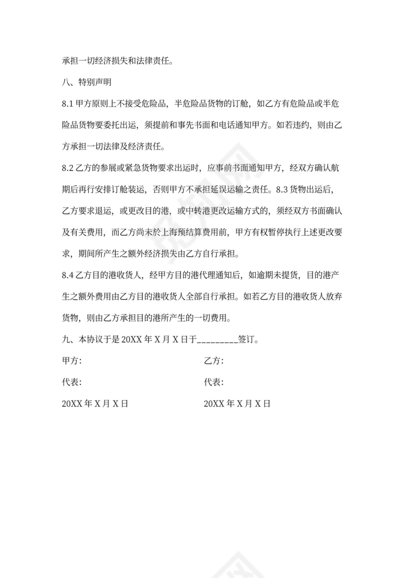 海运出口运输合同